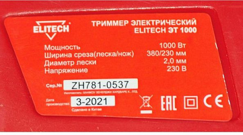 Триммер электрический ELITECH ЭТ1000, 1000 Вт, разборная штанга, ремень, леска, нож купить в СОМ