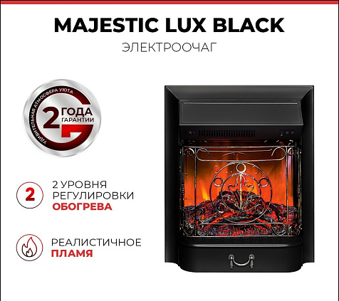 Очаг электрический MAJESTIC-S LUX BL купить в СОМ