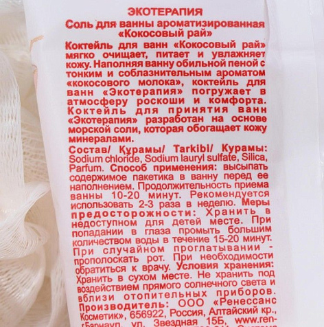 Соль для ванны Кокосовый рай 100г купить в СОМ