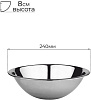 Миска нерж. 2.1л , 24см 0006 купить в СОМ