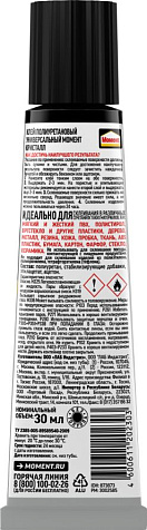 Клей универсальный Момент Кристалл, 30 мл купить в СОМ
